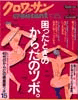 クロワッサン・533号