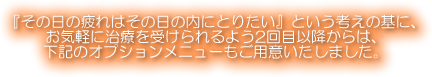 �u���̓��̔��͂��̓��̓��ɂƂ肽���v�@�Q��ڈȍ~����ȉ��̃I�v�V�������j���[�����p��